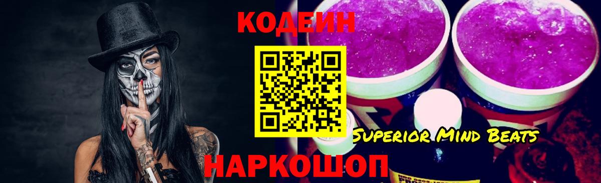 Кодеин Purple Drank  Кодеин напиток Lean (лин)  Кольчугино  Вход с VPN 
