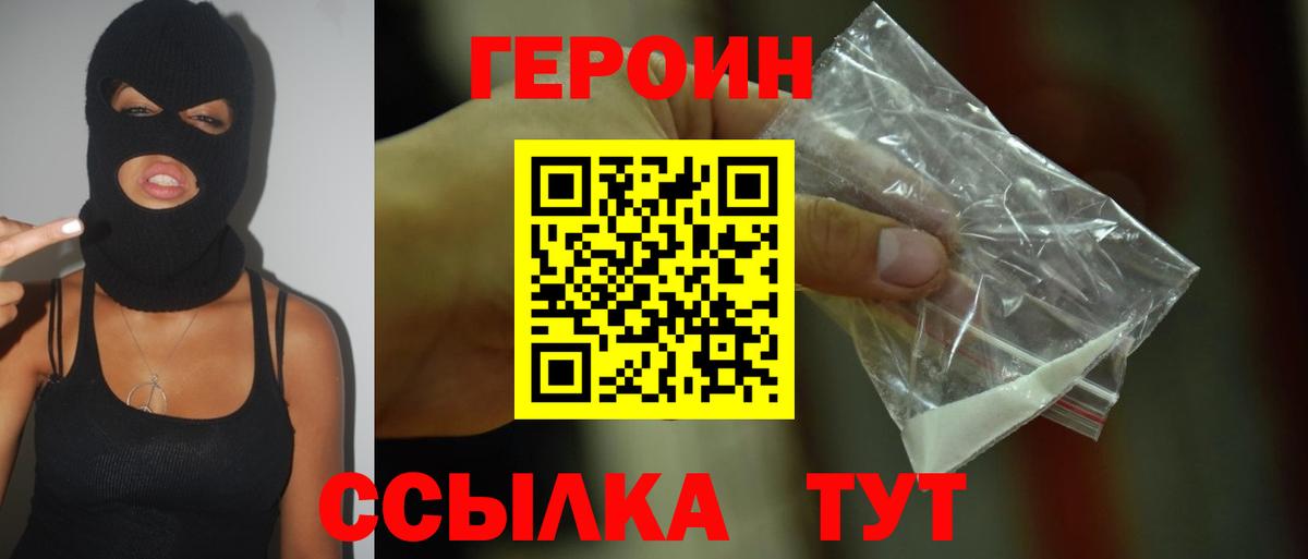 Героин хмурый Кольчугино