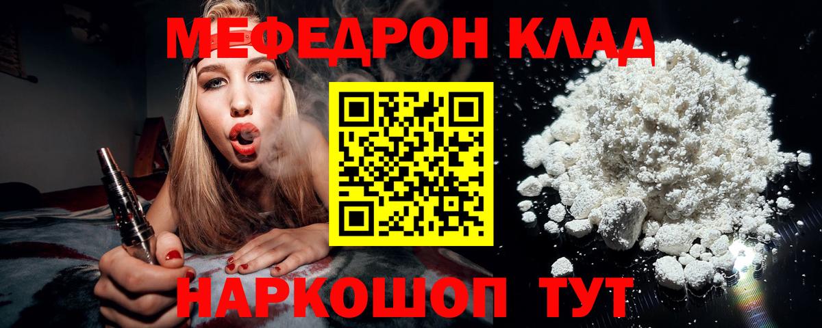 МЯУ-МЯУ мука  Вход с VPN  Мефедрон мяу мяу  Мефедрон  Кольчугино 